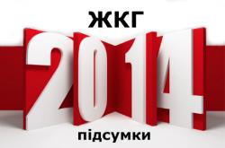 итоги года