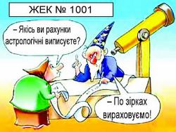 Как чиновники за коммуналку платили