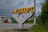 авиарейс