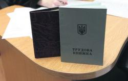 трудовая книжка