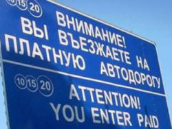  Как чиновники платную дорогу построили 